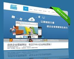 啟優之道 營銷策劃與管理咨詢的雙輪驅動