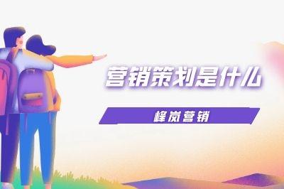 企業營銷策劃 驅動商業增長的核心引擎
